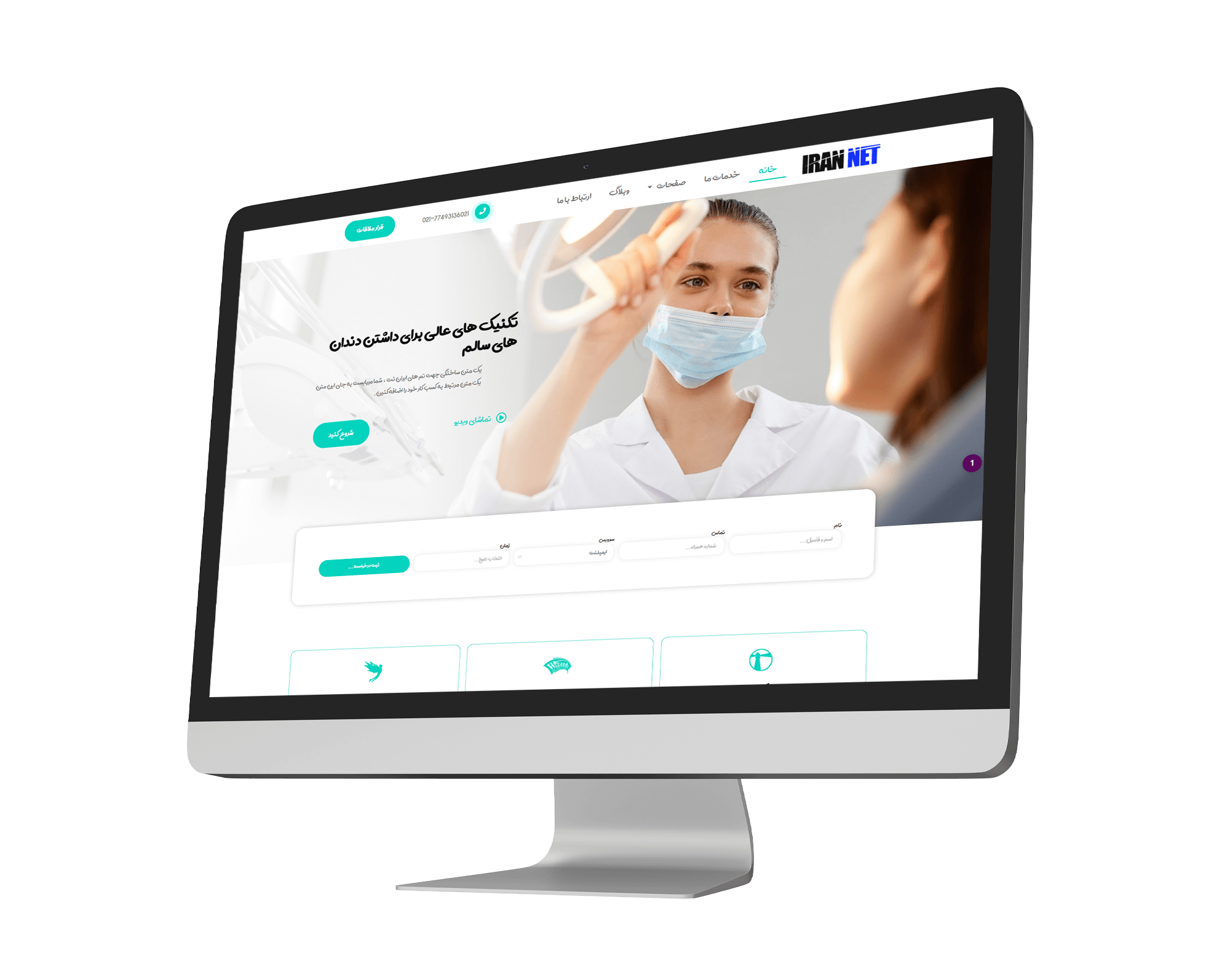 سایت رایگان دندانپزشکی ، مطب ، کلینیک به همراه هاست یکساله و آموزش رایگان از ایران نت irannet free website medical