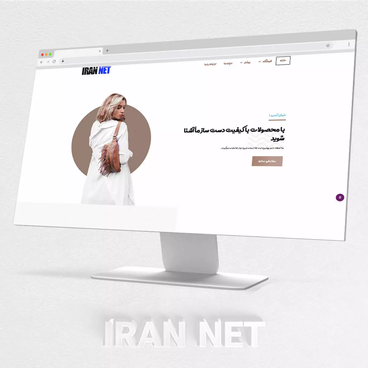 چطور سایت رایگان بسازم-طراحی سایت رایگان-ایران نت- سایت رایگان-سایت مخصوص فروش