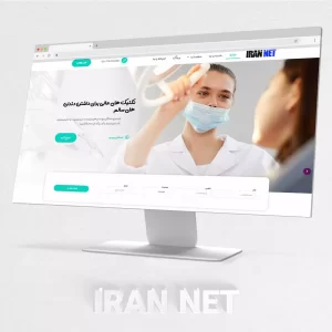 قالب رایگان وردپرس-قالب رایگان مخصوص پزشکی-قالب سایت رایگان مخصوص دندانپزشکی-ایران نت-سایت رایگان