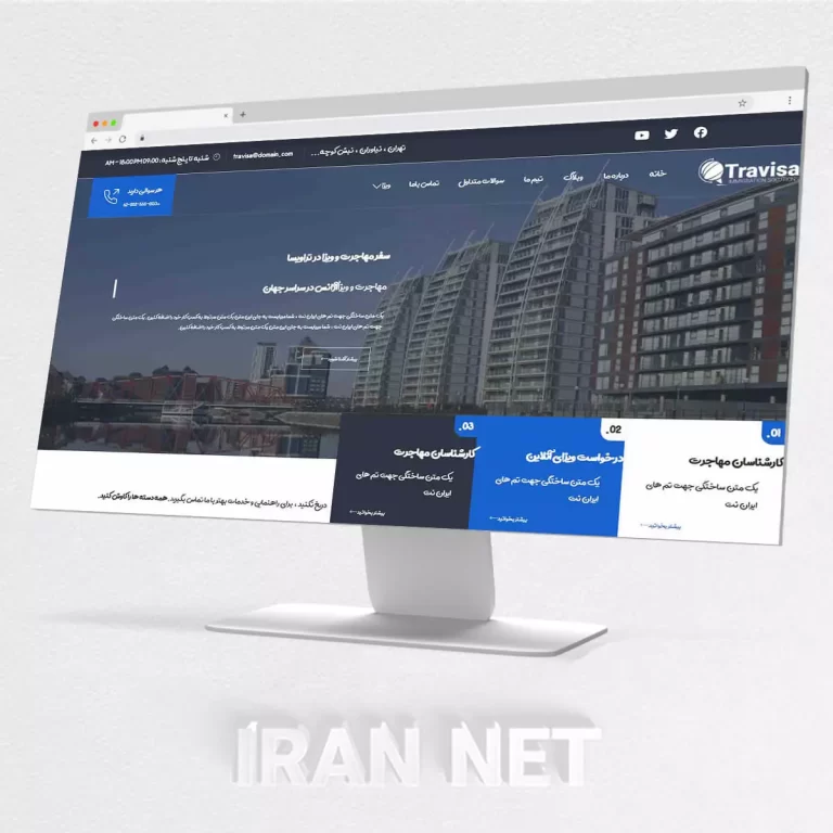 Cart 8 سایت رایگان-دریافت سایت رایگان-ایران نت-دریافت سایت رایگان توریستی-قالب سایت رایگان اخذ ویزا-