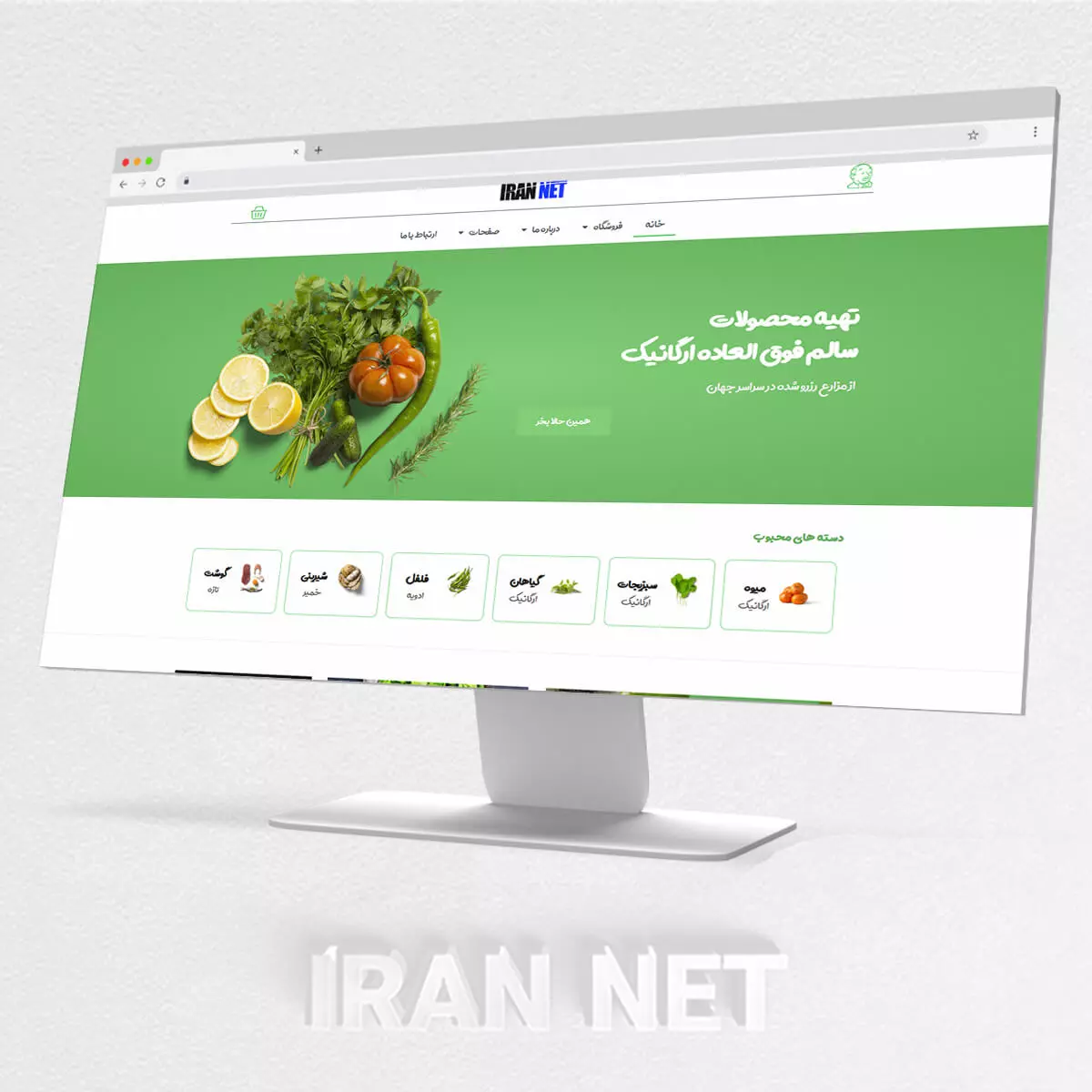 سایت رایگان-قالب آماده رایگان-قالب رایگان وردپرس-طراحی سای رایگان-ایران نت