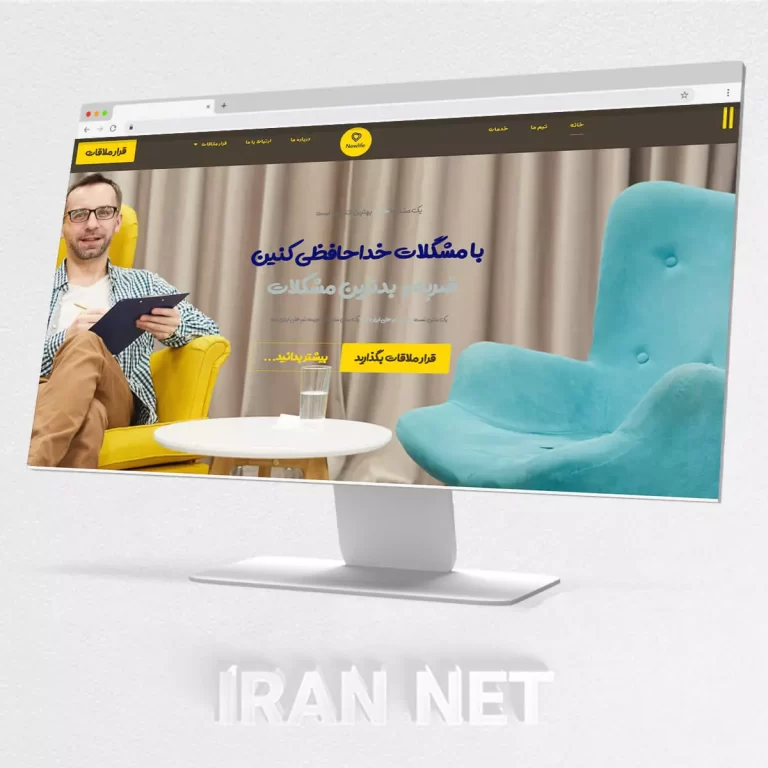 Cart 8 سایت رایگان-ایران نت-قالب سایت روانشناسی-طراحی سایت روانشناسی