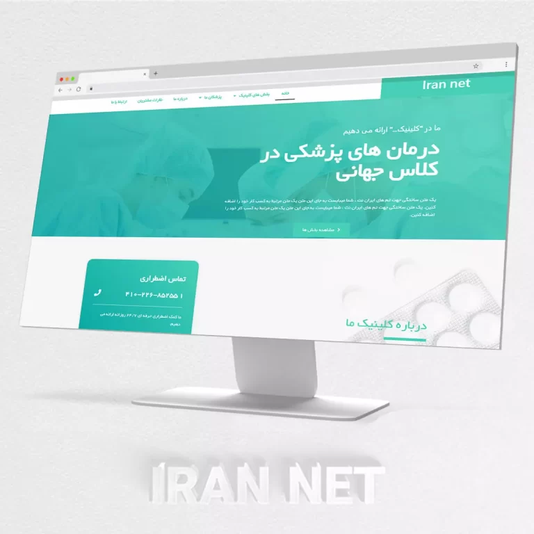 Cart 7 سایت رایگان-سایت بیمارستانی رایگان-طراحی سایت رایگان-ایران نت-طراحی سایت کلینیک رایگان