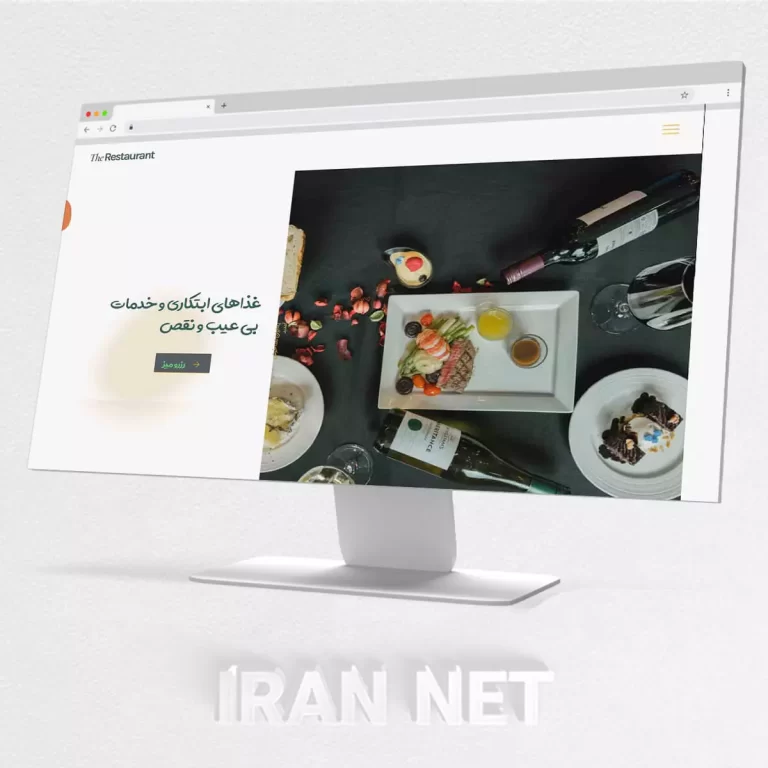 Cart 2 سایت رایگان-طراحی سایت رایگان-ایران نت-سایت رایگان رستوارانی