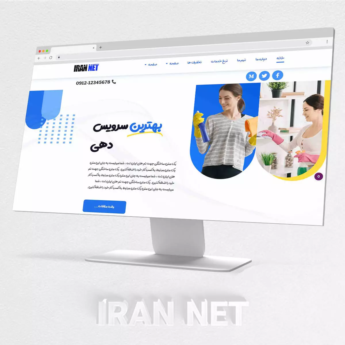سایت رایگان-طراحی سایت رایگان-قالب آماده رایگان وردپرس-طراحی سایت خدماتی رایگان-ایران نت