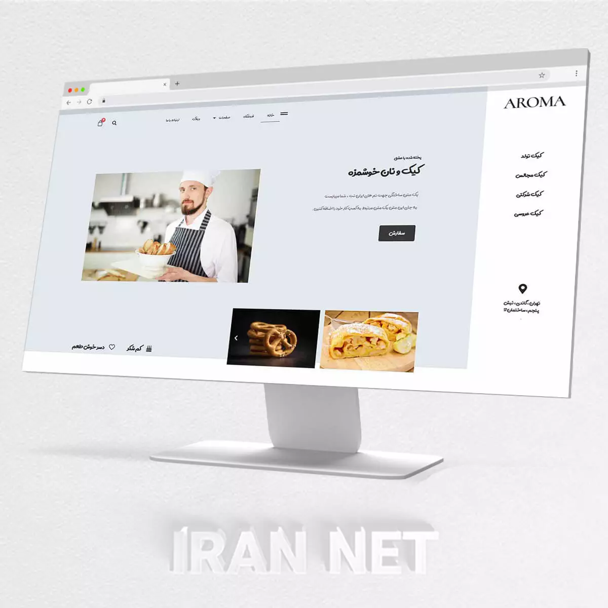 سایت رایگان-طراحی سایت رایگان-طراحی سایت رایگان شیرینی فروشی-ایران نت