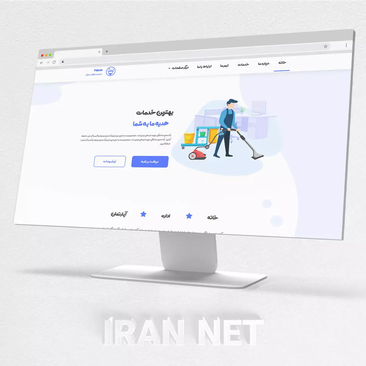 سایت رایگان-تم خدمات و نظافت-طراحی سای رایگان-ایران نت