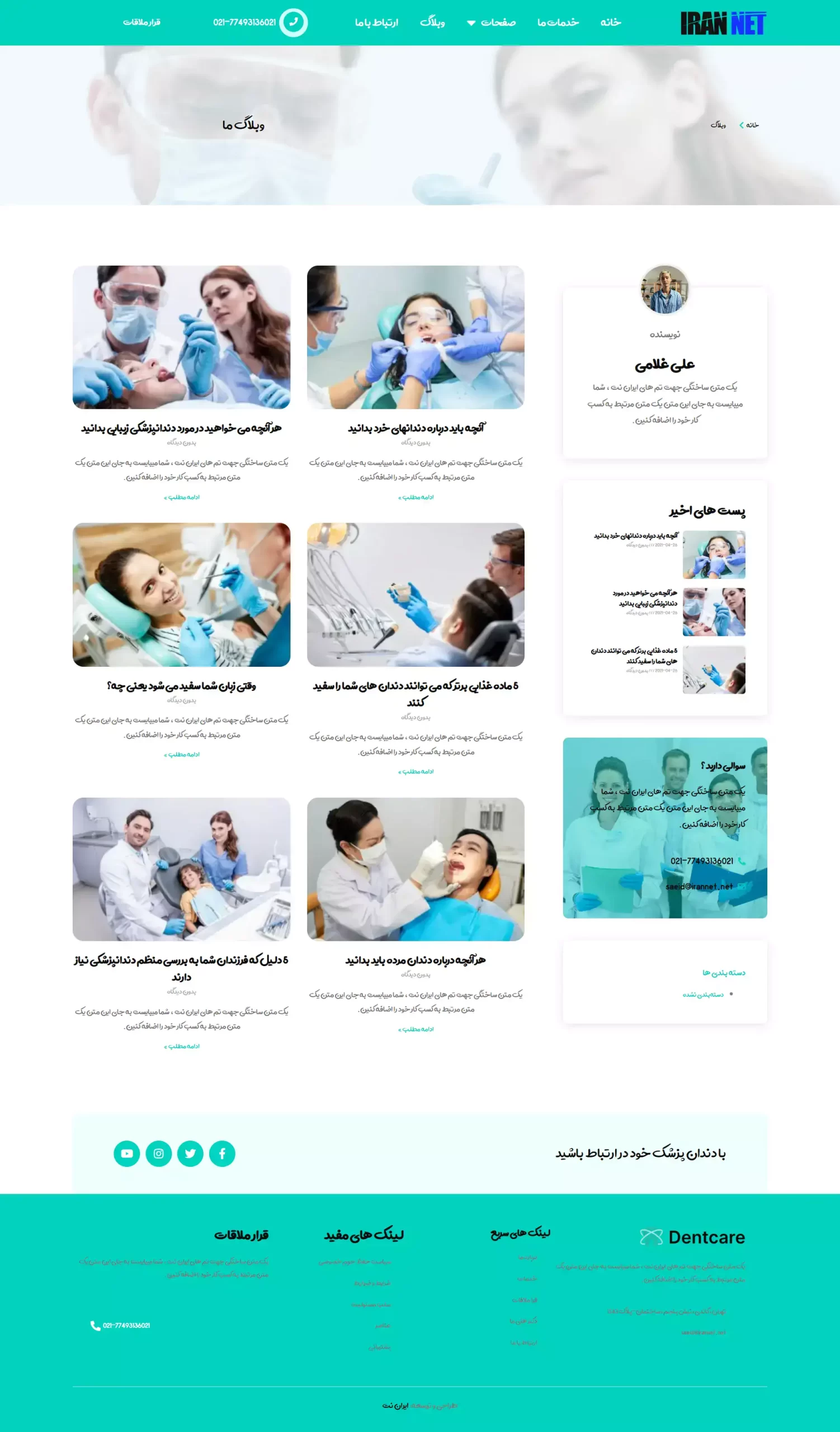 صفحه-آرشیو-مقالات-قالب-آماده-سایت-دندانپزشکی-کلینیک-زیبانی-پزشکی