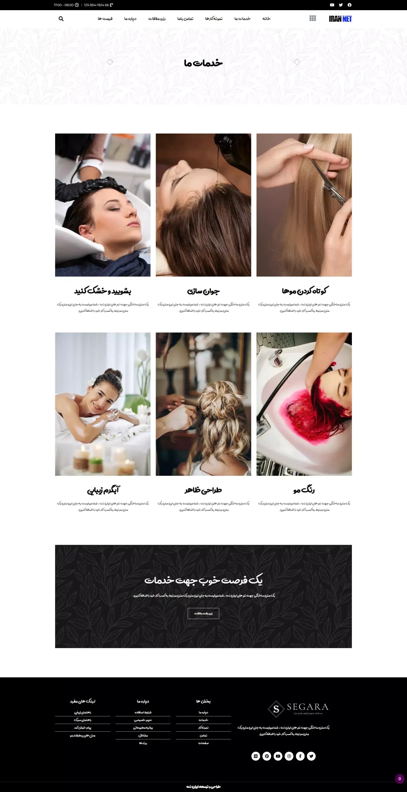 صفحه-خدمات-قالب-آماده-سایت-آرایشگاه-زنانه-سالن-های-زیبانی