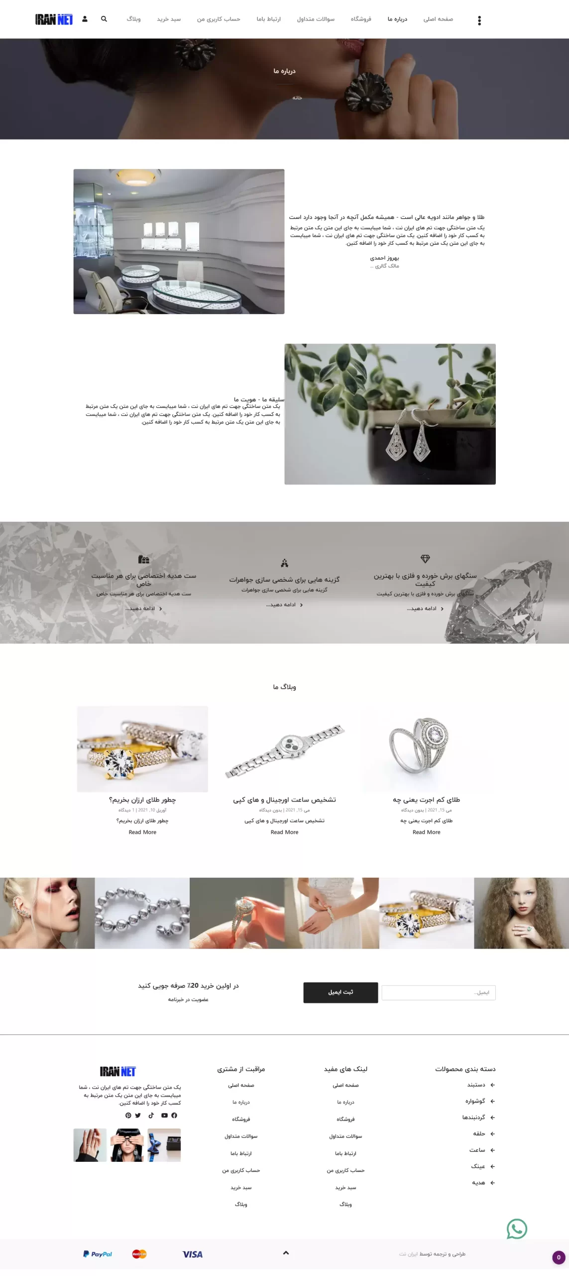 صفحه-درباره-ما-سایت آماده فروشگاهی طلا و جواهرات