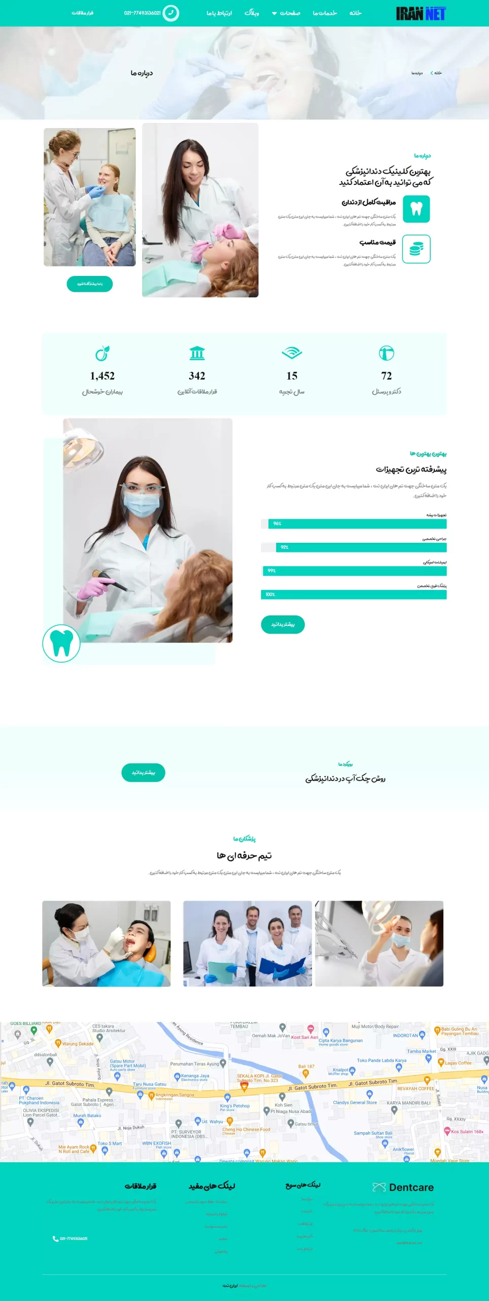 صفحه-درباره-ما-قالب-آماده-سایت-دندانپزشکی-کلینیک-زیبانی-پزشکی