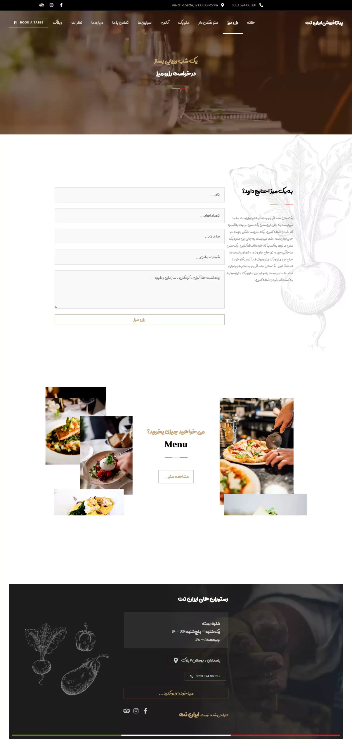 صفحه-رزرو-میز-قالب-آماده-سایت-رستورانی-تهیه-غذا-ایتالیایی-فست-فود