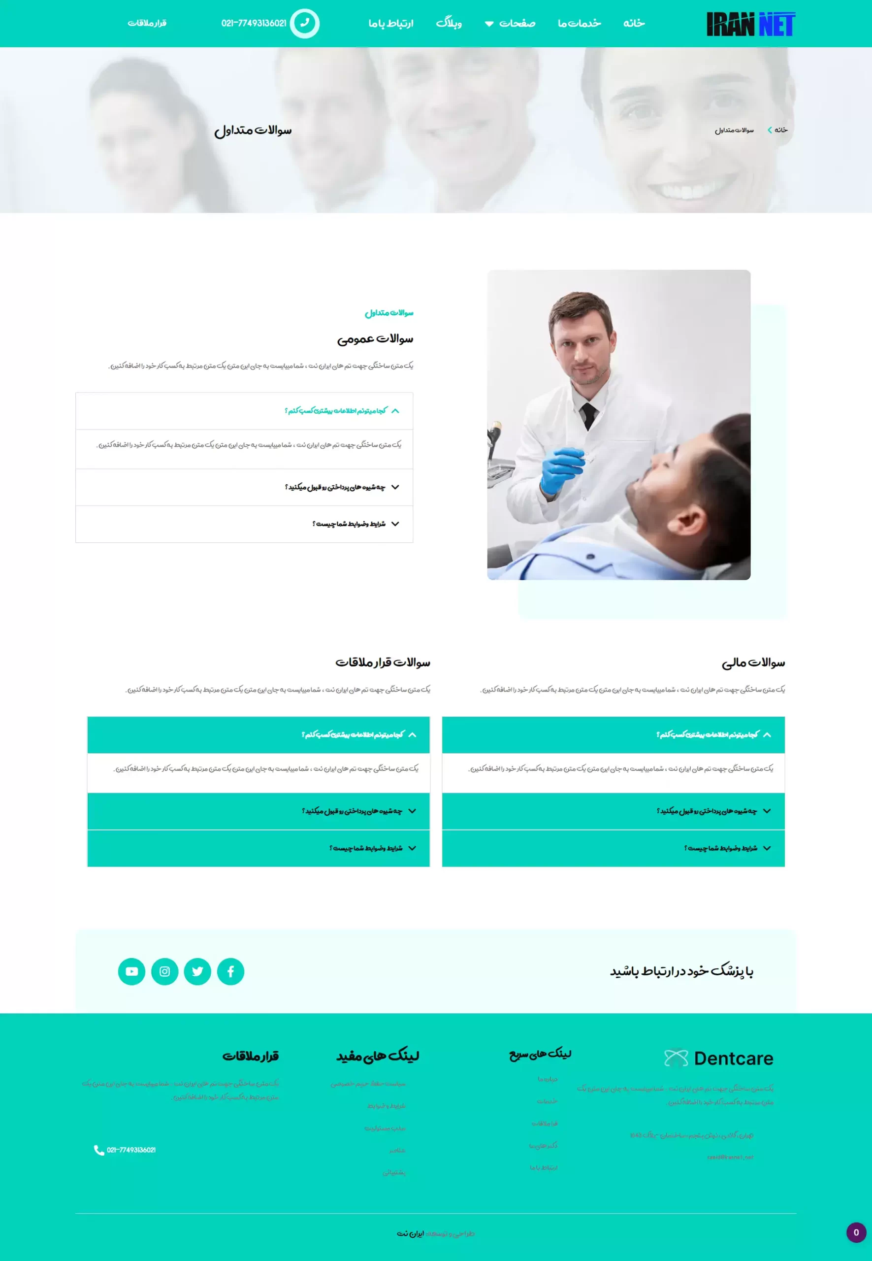 صفحه-سوالات-متداول-قالب-آماده-سایت-دندانپزشکی-کلینیک-زیبانی-پزشکی