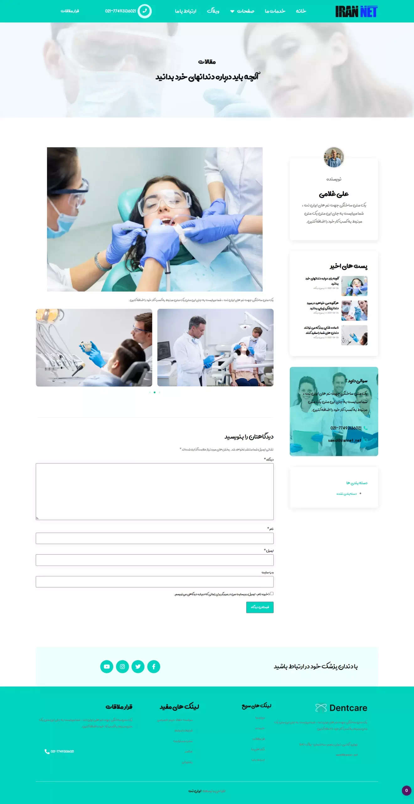 صفحه-مقالات-قالب-آماده-سایت-دندانپزشکی-کلینیک-زیبانی-پزشکی