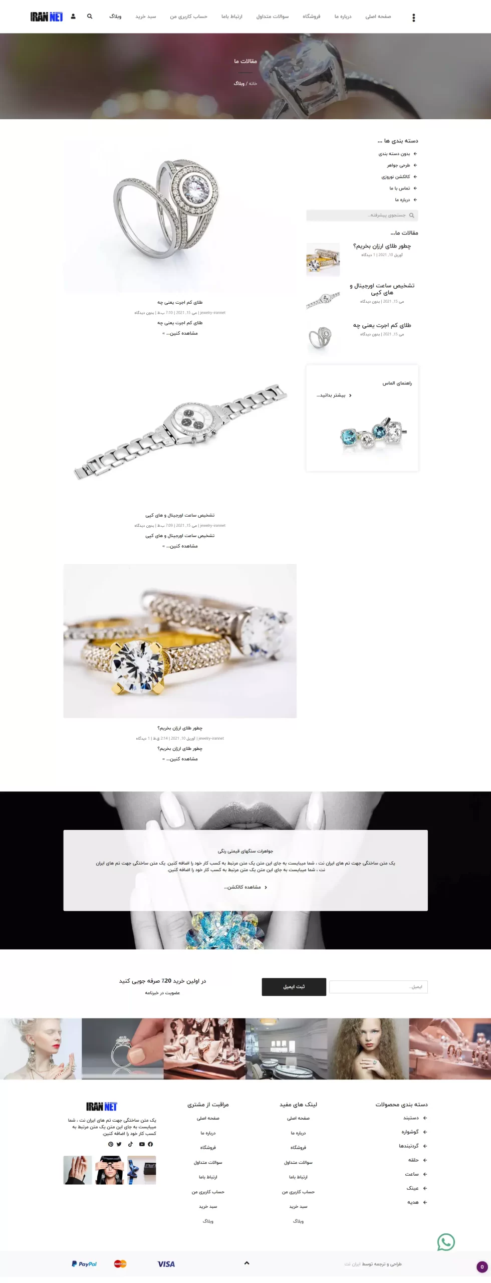 صفحه-وبلاگ-سایت آماده فروشگاهی طلا و جواهرات